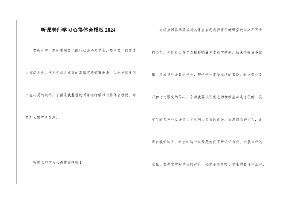 听课教师学习心得体会模板2024_第1页