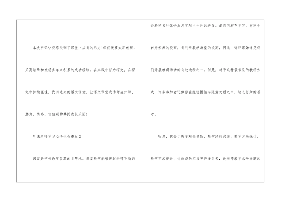 听课教师学习心得体会模板2024_第2页