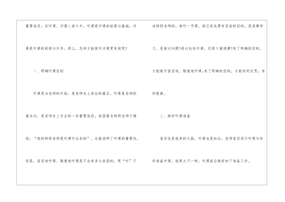 听课教师学习心得体会模板2024_第3页