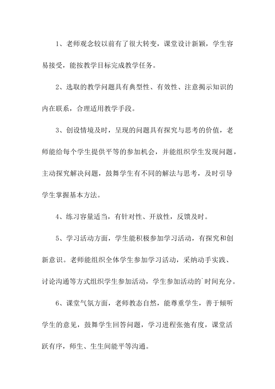 听课教研活动总结_第2页