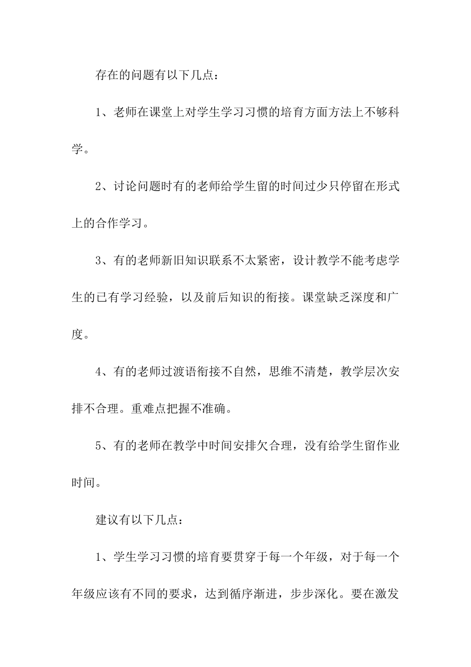 听课教研活动总结_第3页