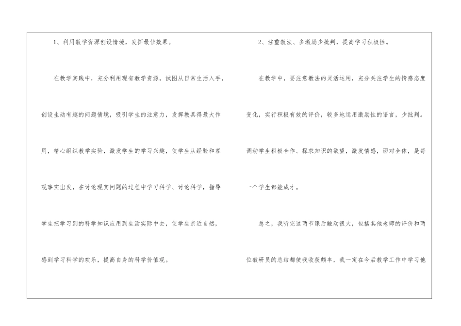 听课教研学习心得体会2024_第2页