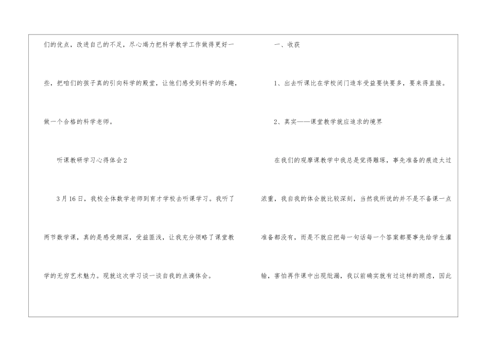 听课教研学习心得体会2024_第3页