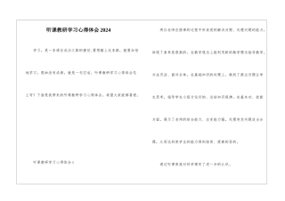 听课教研学习心得体会2024