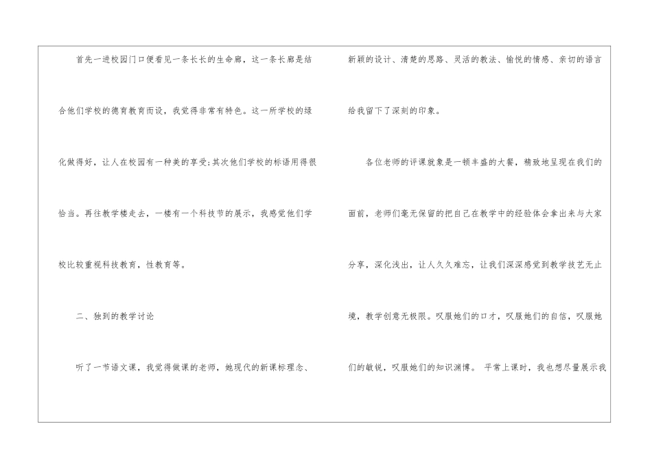 听课教师通用学习心得体会2024_第2页