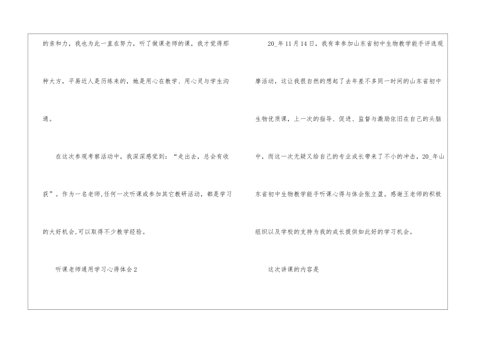 听课教师通用学习心得体会2024_第3页