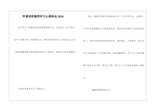 听课教师通用学习心得体会2024
