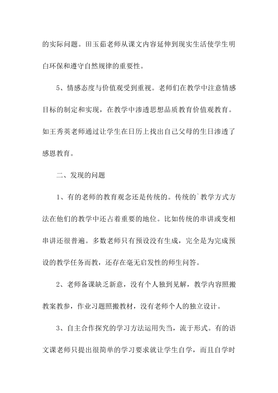 听课活动总结_第3页