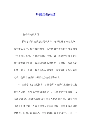 听课活动总结