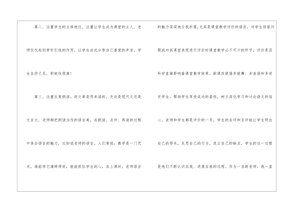 听课教学学习心得体会2024_第2页