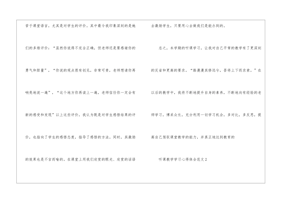 听课教学学习心得体会2024_第3页