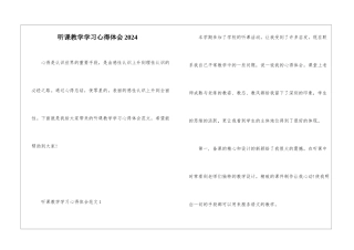 听课教学学习心得体会2024