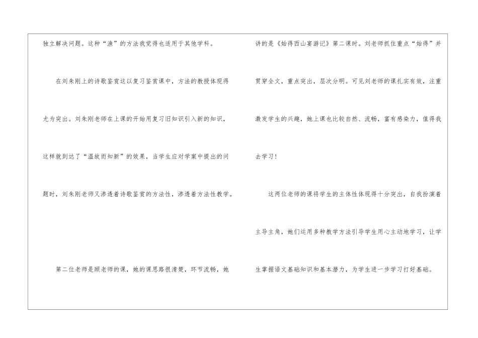 听课教育学习心得体会2024_第2页