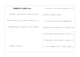 听课教育学习心得体会2024