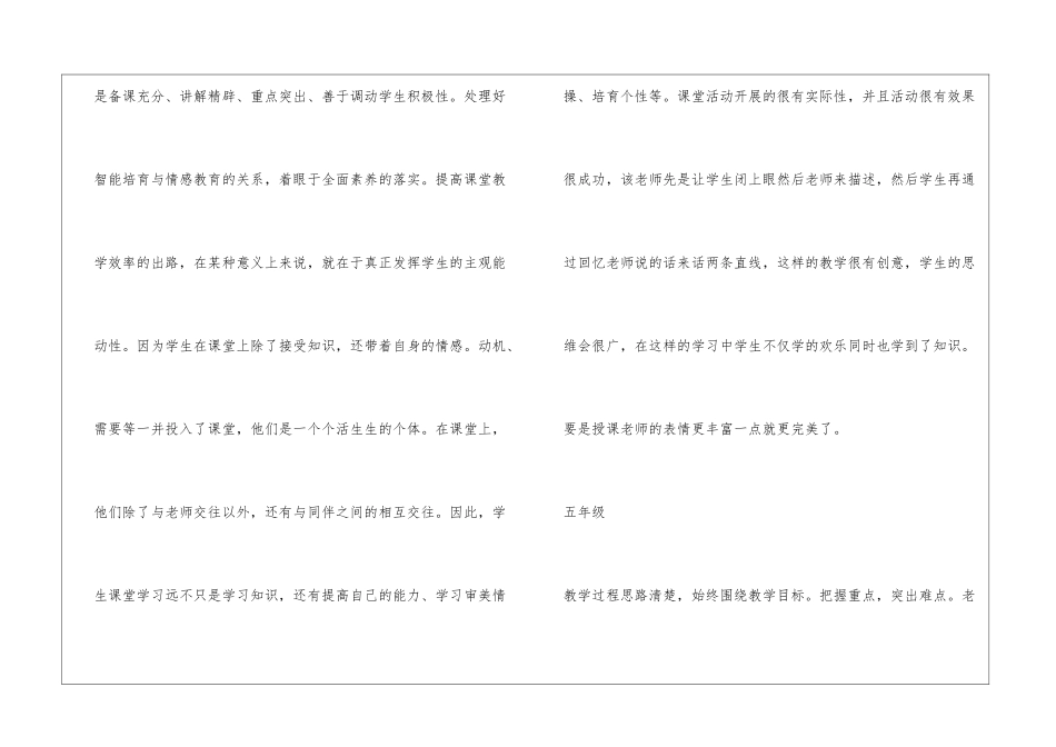 听课评语汇总_第3页