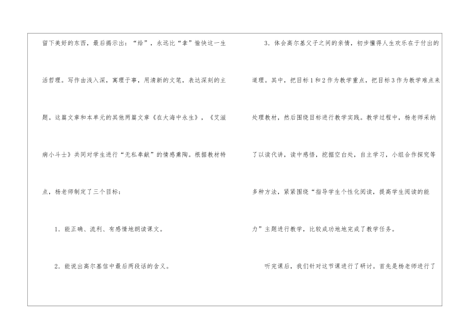 听课教研活动总结3篇-教研活动总结_第2页