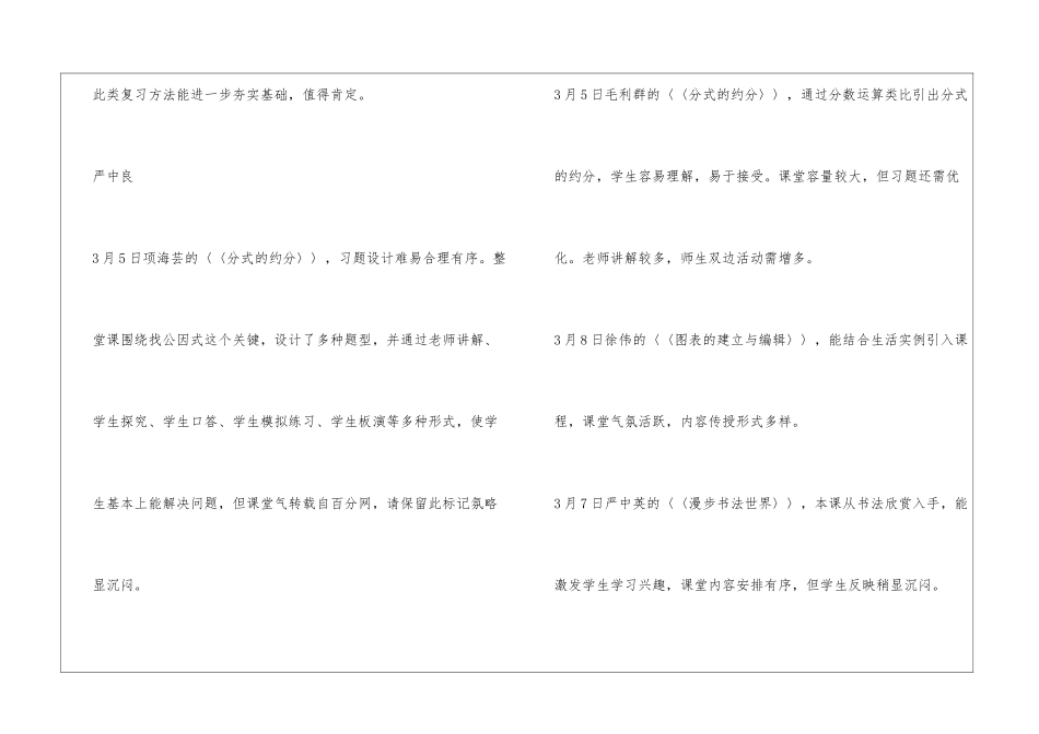 听课评语集锦_第2页