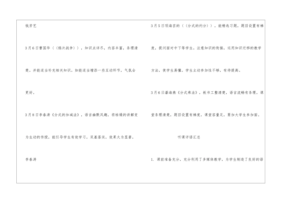 听课评语集锦_第3页