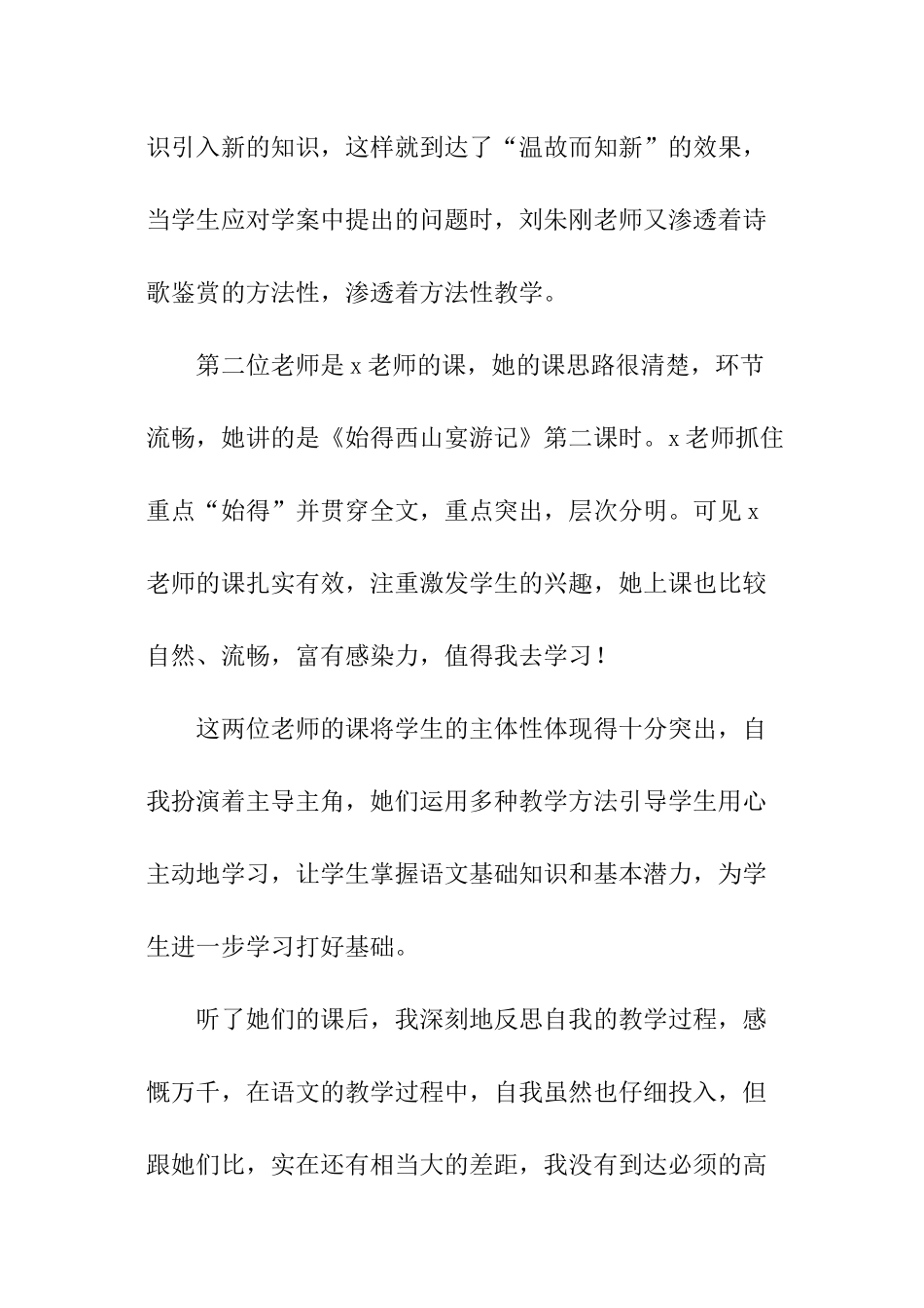 听课评课工作自查报告_第2页