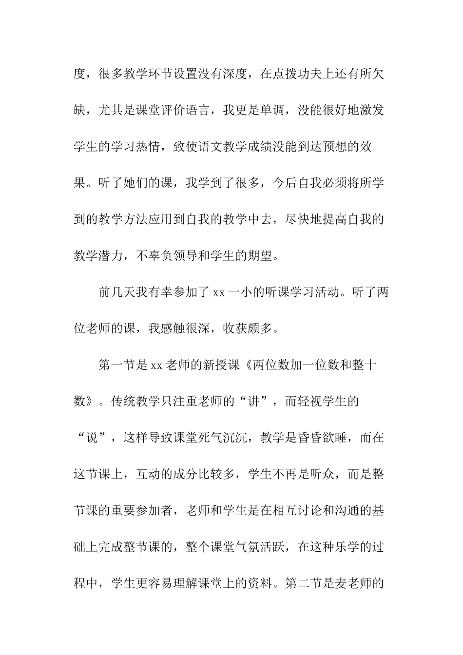 听课评课工作自查报告_第3页