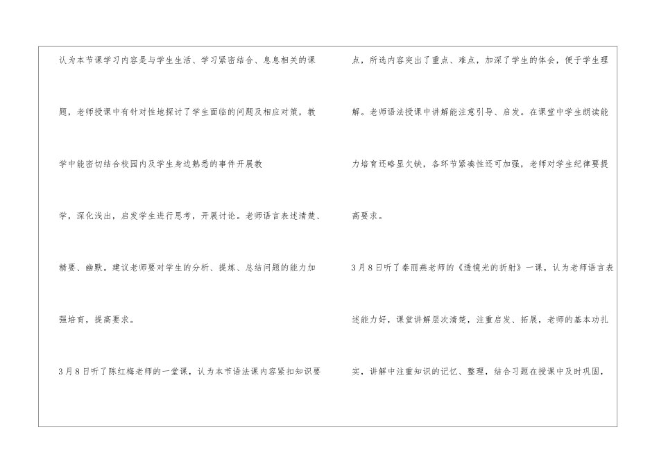 听课记录评语_第2页