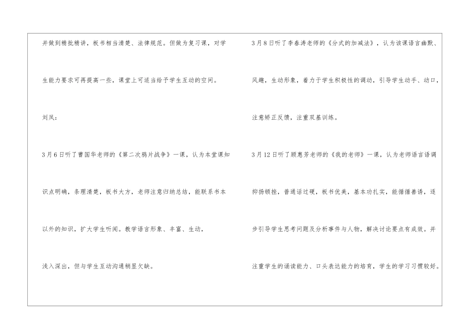 听课记录评语_第3页