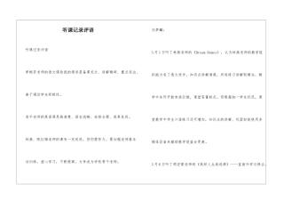 听课记录评语