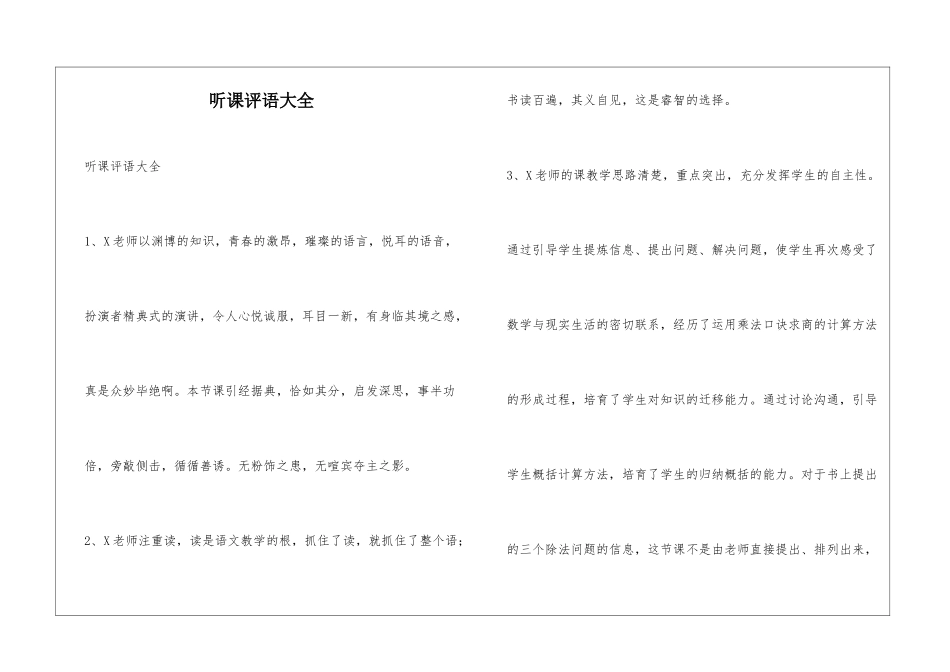 听课评语大全_第1页