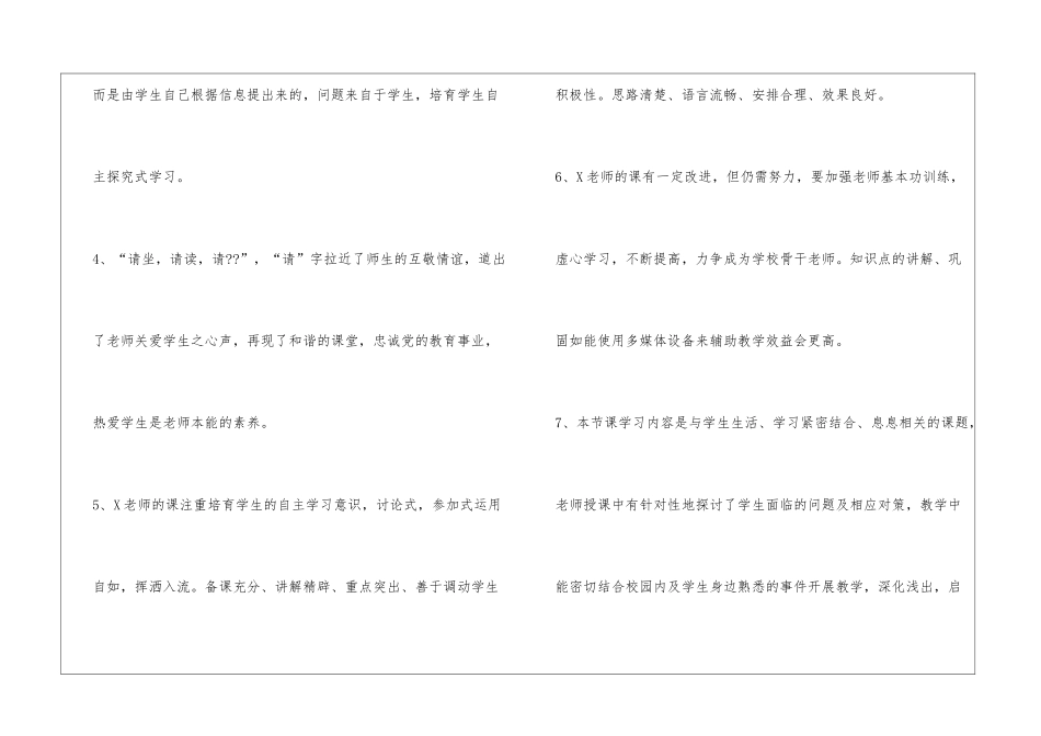 听课评语大全_第2页