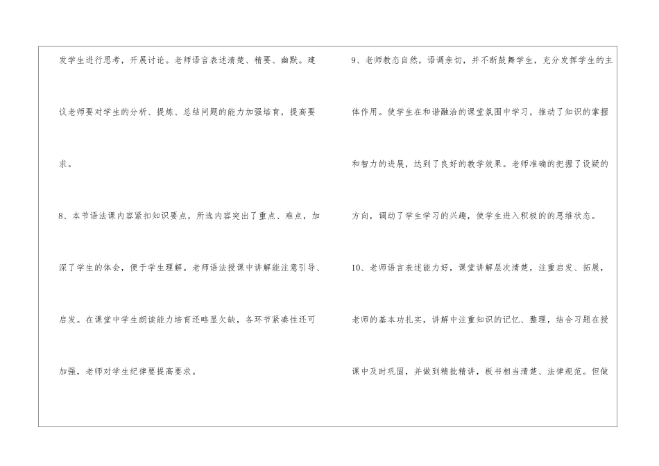听课评语大全_第3页