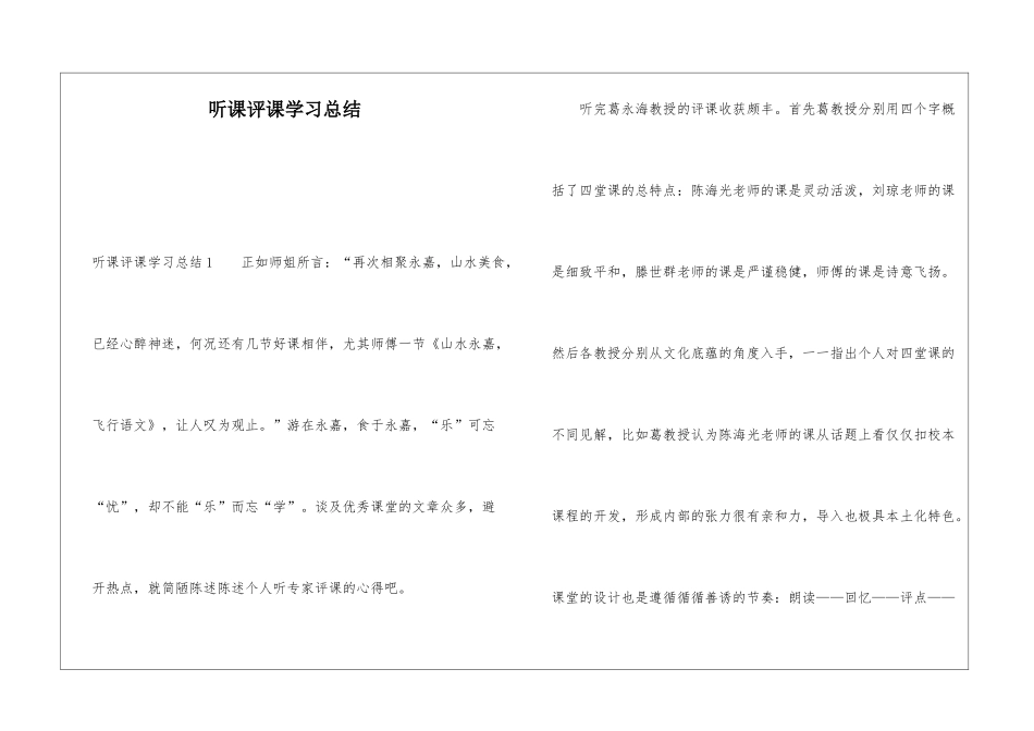 听课评课学习总结_第1页