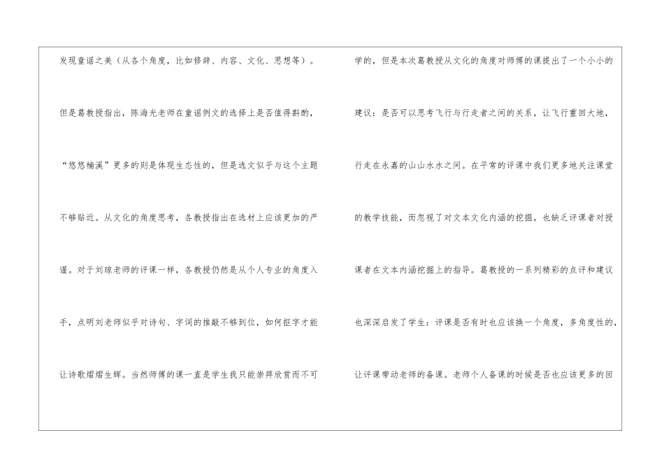 听课评课学习总结_第2页