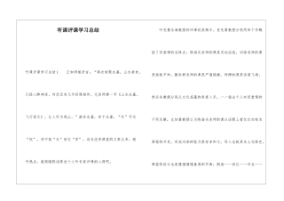 听课评课学习总结