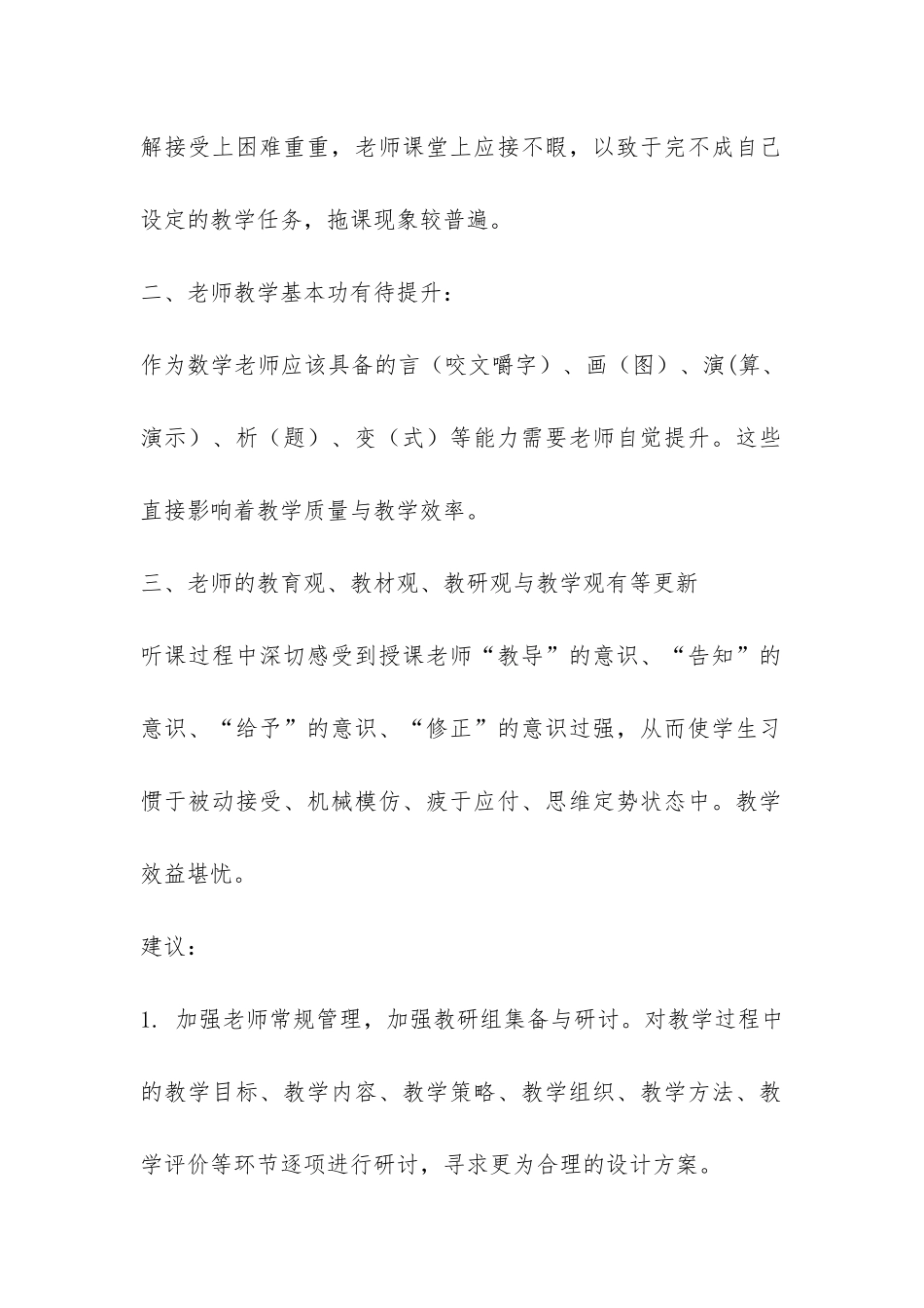 听课调研报告-_第2页