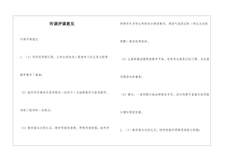 听课评课意见