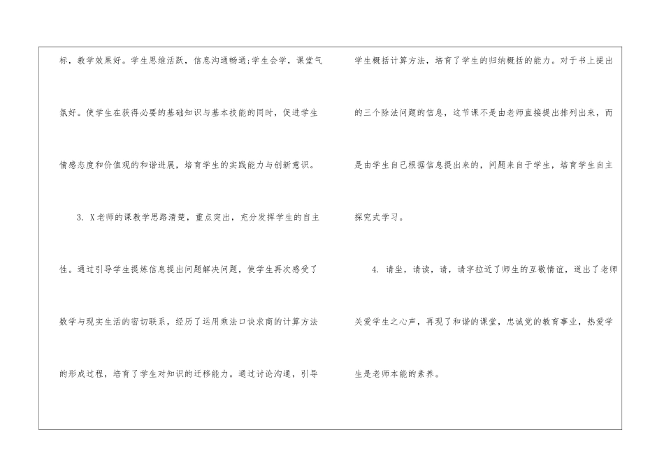 听课评语汇总-语文综合知识_第3页