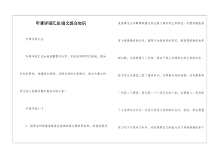 听课评语汇总-语文综合知识