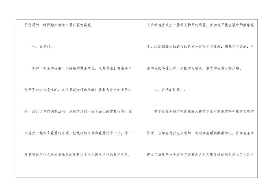 听课评课心得体会_第2页