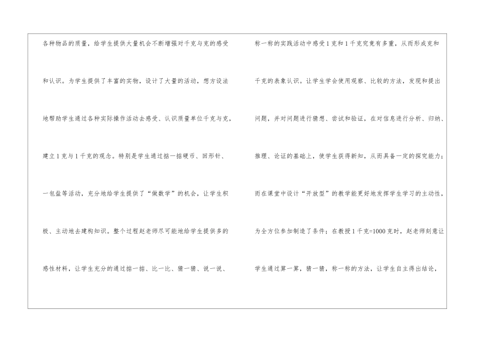 听课评课心得体会_第3页
