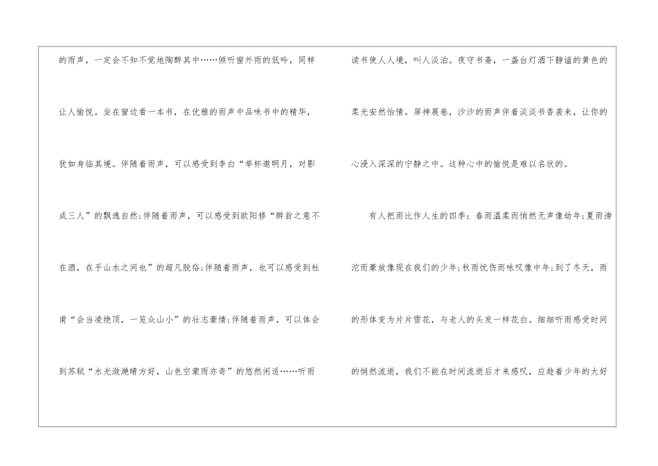 听雨初中优秀学生作文600字7篇_第2页