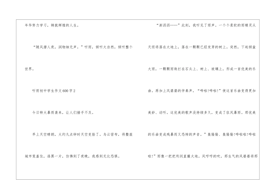 听雨初中优秀学生作文600字7篇_第3页