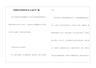 听雨初中优秀学生作文600字7篇