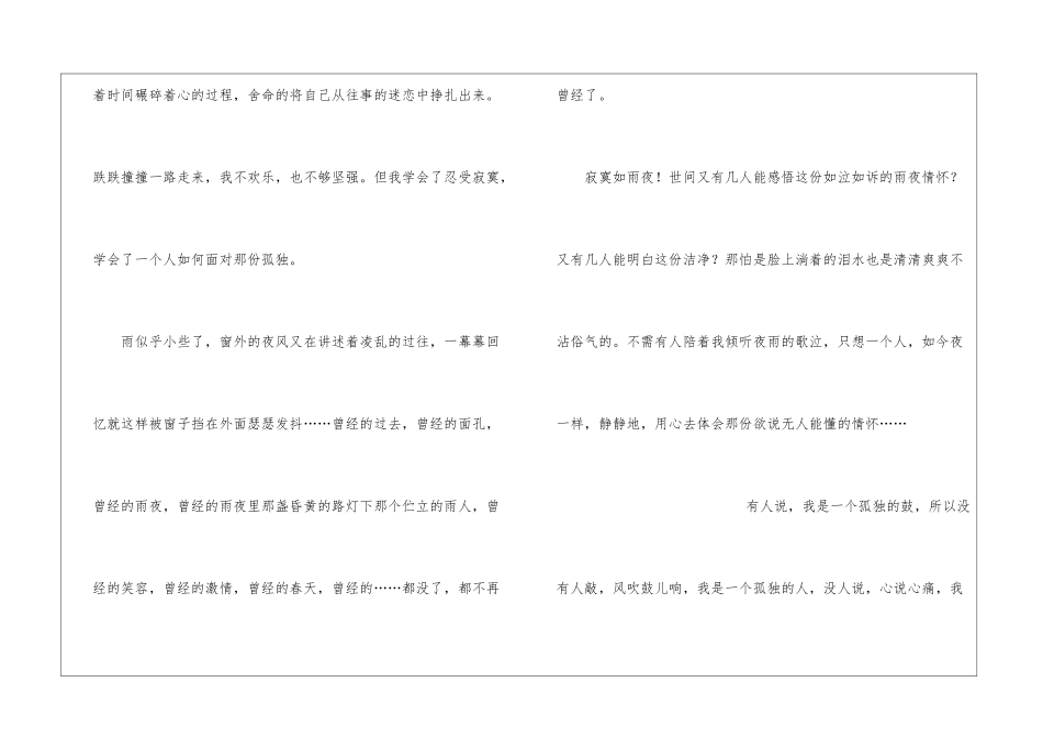 听雨心语散文_第2页