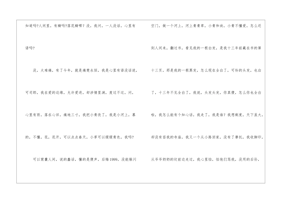 听雨心语散文_第3页
