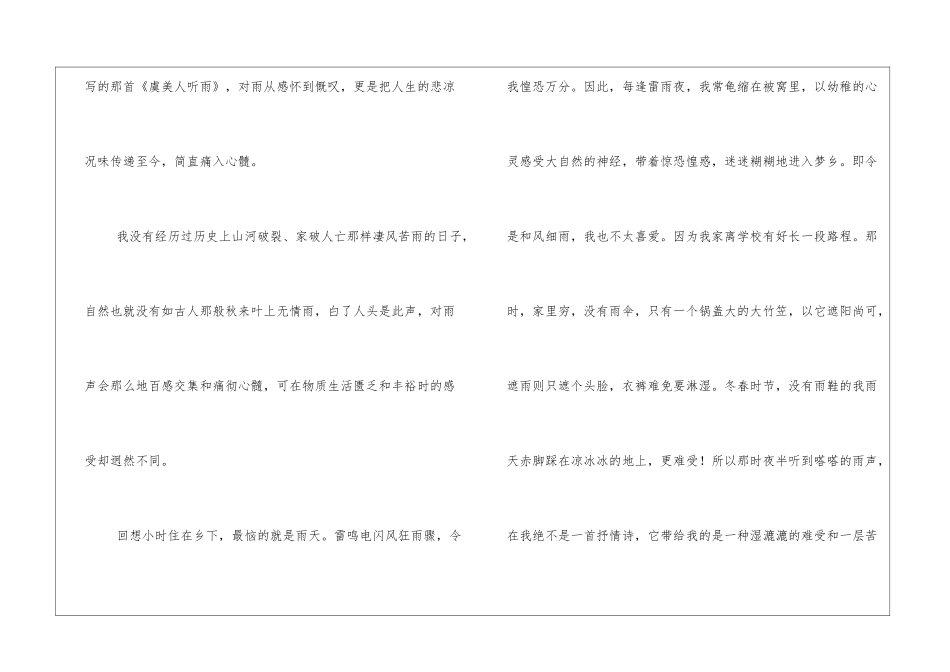 听雨的奢侈-阅读答案-_第2页