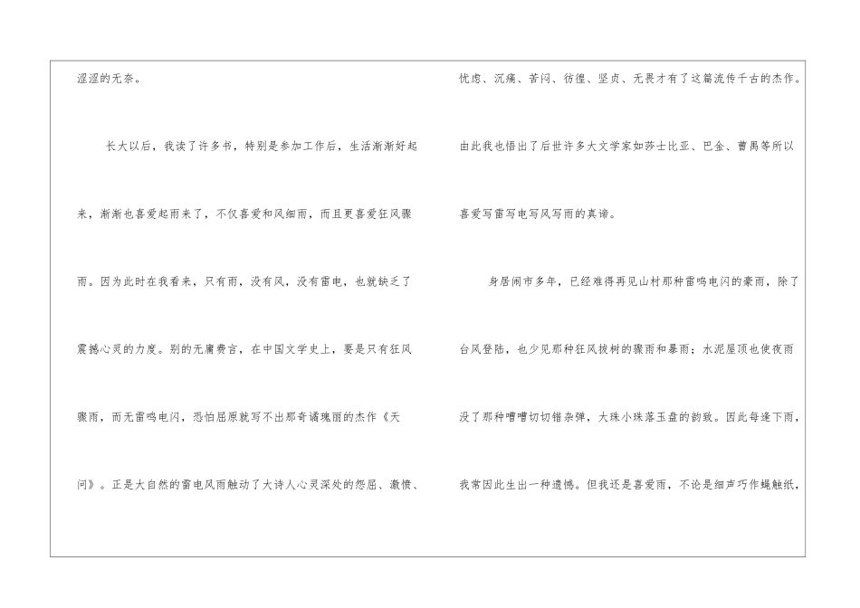 听雨的奢侈-阅读答案-_第3页