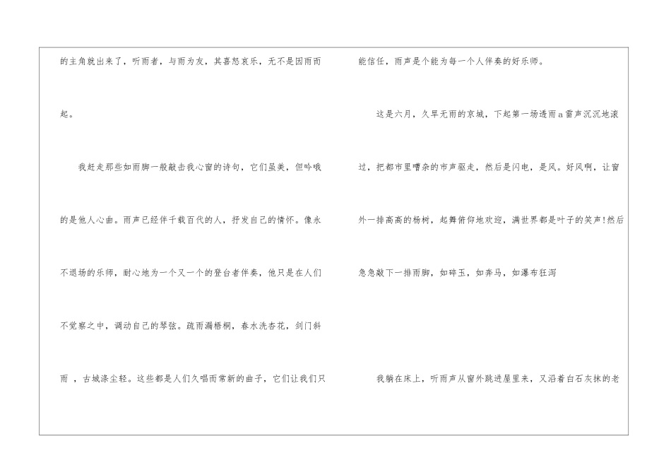 听雨高考阅读答案-_第2页