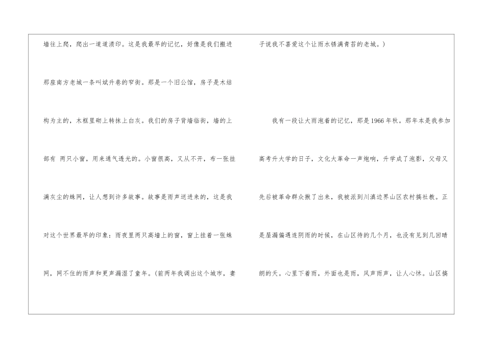 听雨高考阅读答案-_第3页