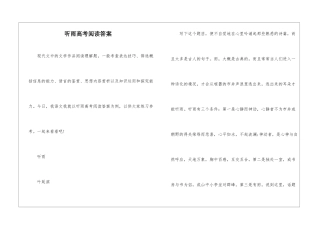 听雨高考阅读答案-