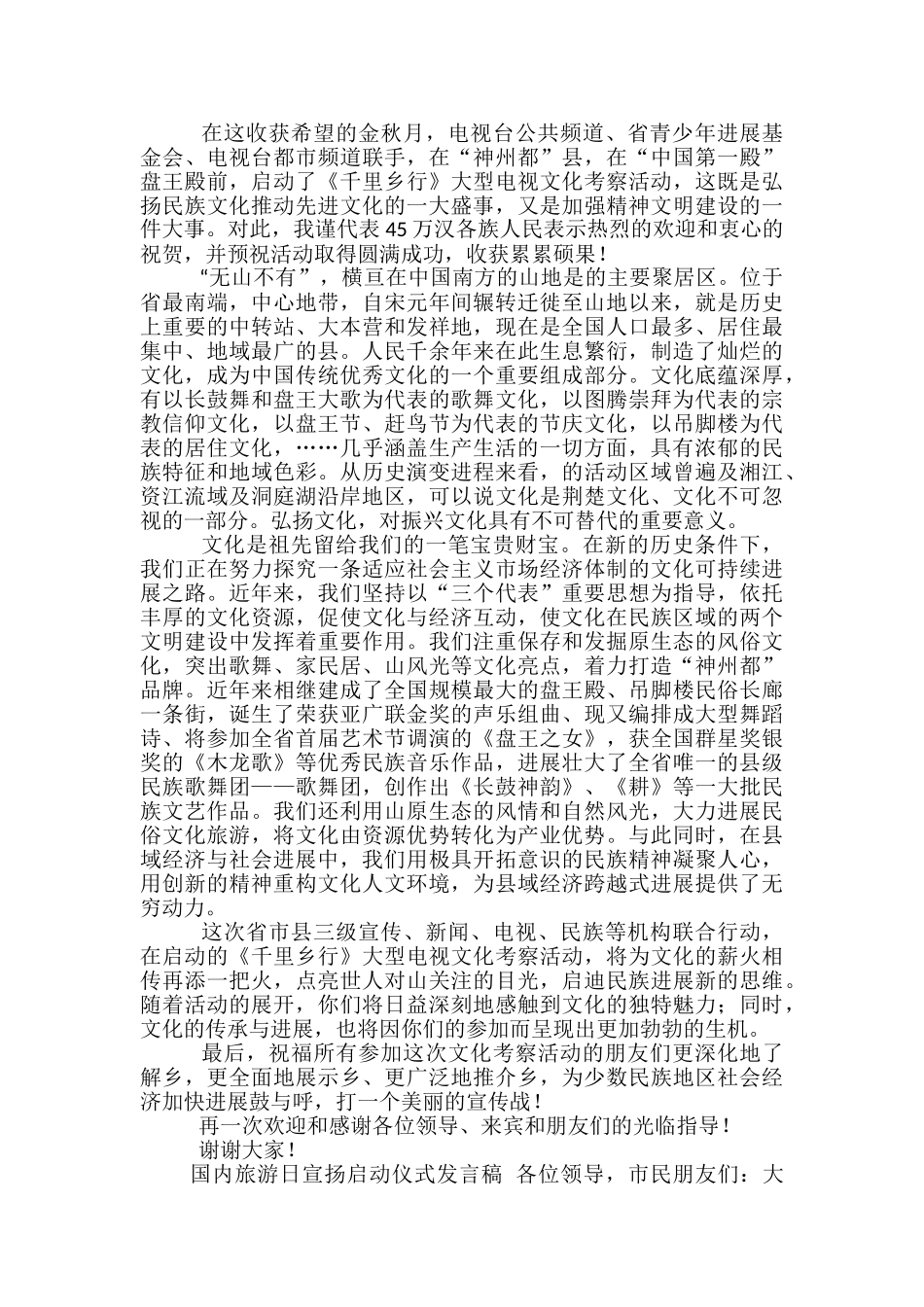 启动仪式发言稿范文精选3篇_第2页